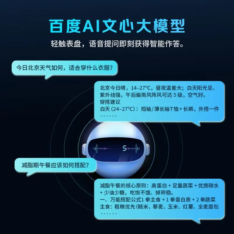 百度AI文心大模型交互演示