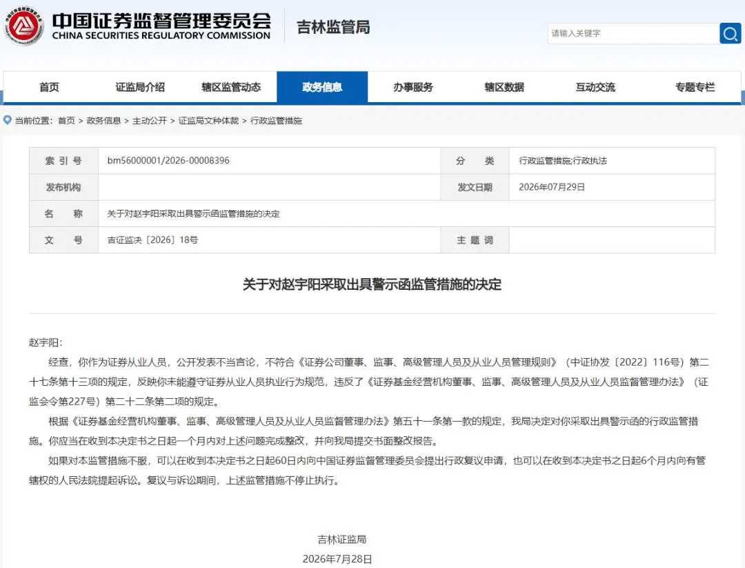 东北证券美女分析师，出事了！