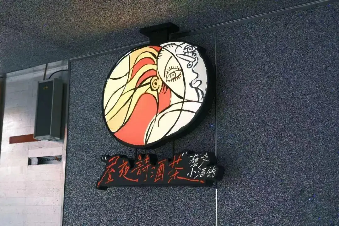 茶颜悦色小酒馆全关：客少不赚钱，情绪消费难成刚需