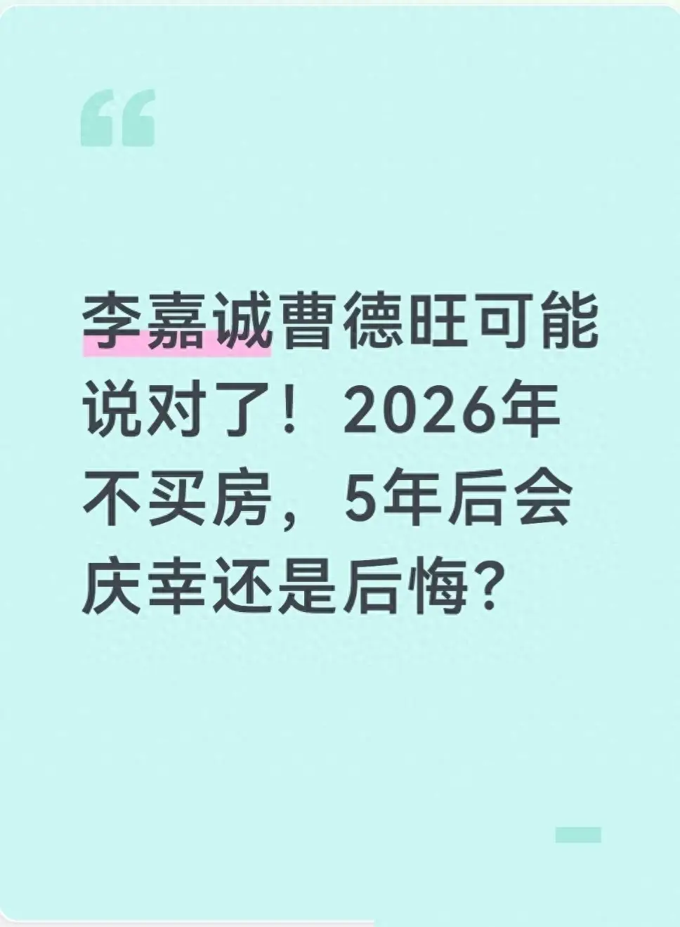 李嘉诚曹德旺房产观_李嘉诚和曹德旺谁有钱_