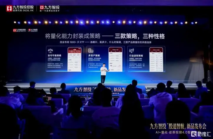 _AI投顾走向场景深处：九方智投“股道智航”的进阶逻辑_AI投顾走向场景深处：九方智投“股道智航”的进阶逻辑