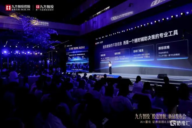 _AI投顾走向场景深处：九方智投“股道智航”的进阶逻辑_AI投顾走向场景深处：九方智投“股道智航”的进阶逻辑