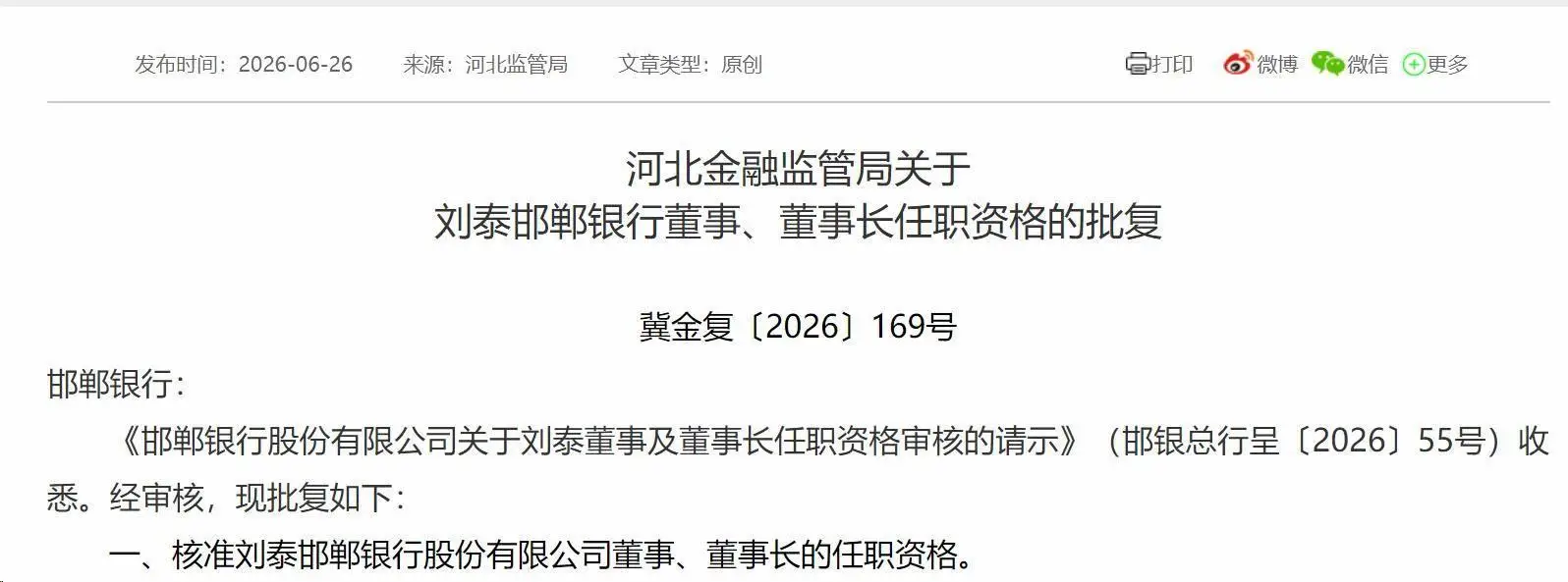 邯郸市泰兆新能源科技有限公司_邯郸金泰董事长个人简历_