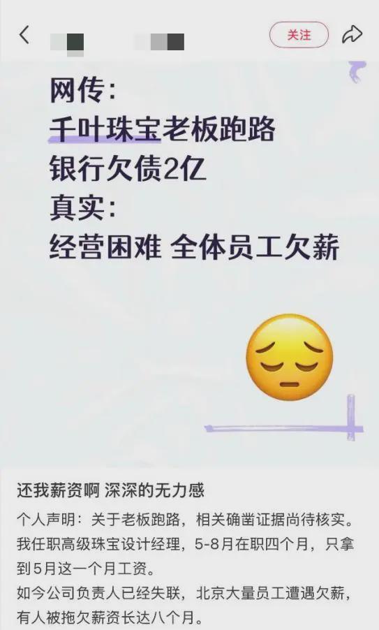 买金注意！千叶珠宝失联欠薪，官方网店已清空