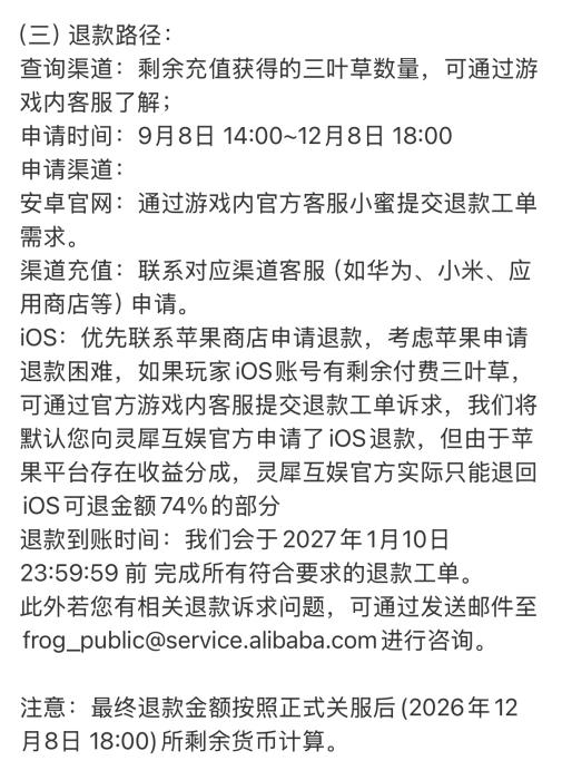 旅行青蛙中国版2026年12月停运，玩家充值或打水漂