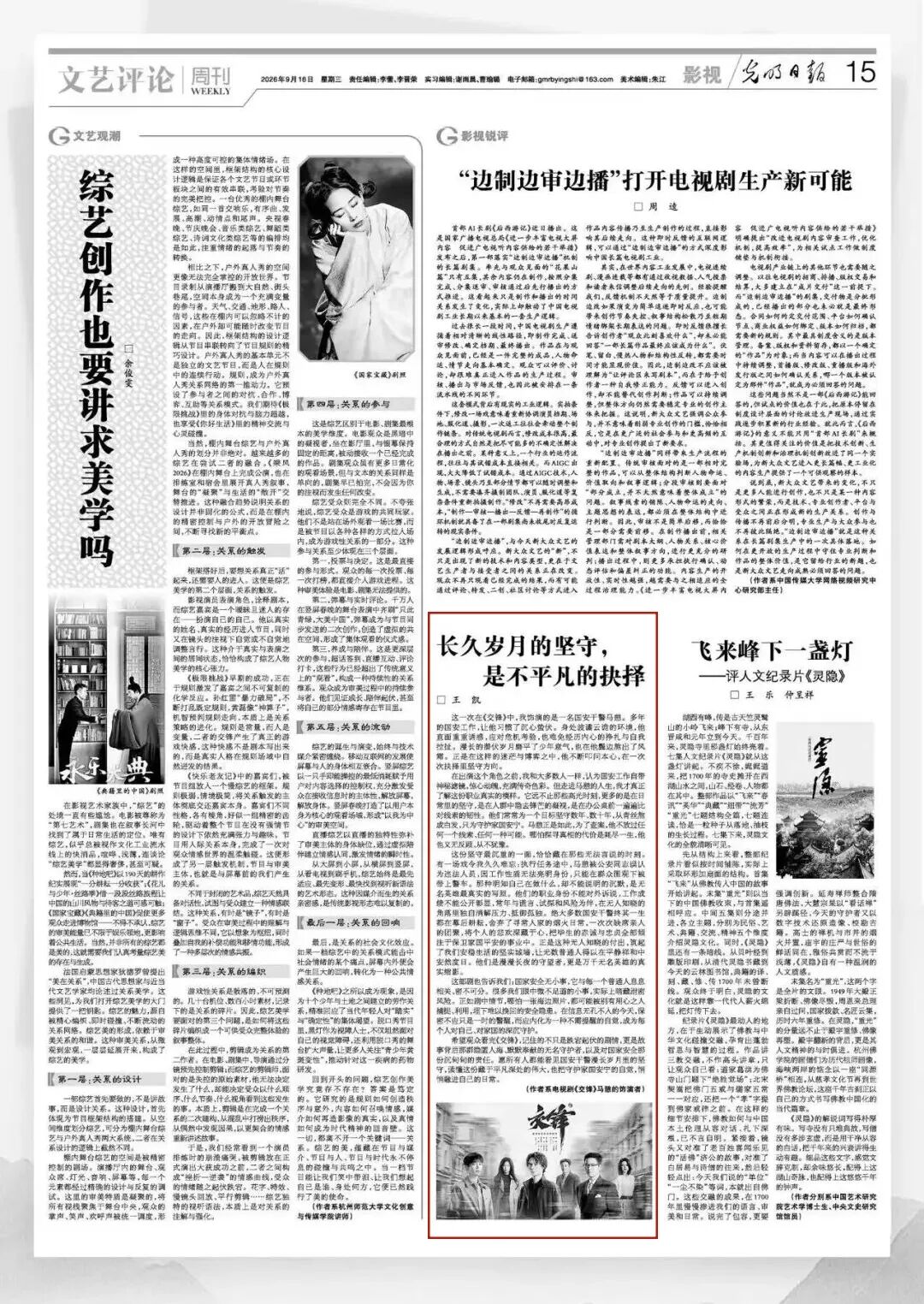 演员王凯在光明日报发文_演员王凯在光明日报发文_