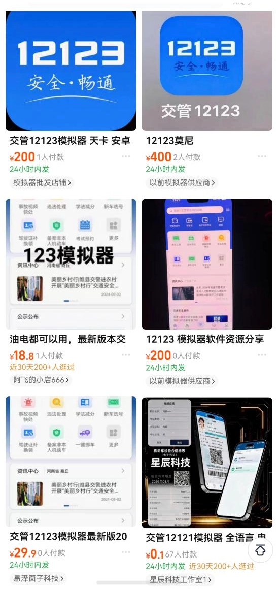 “交管 12123”App 竟能被山寨，总台起底模拟软件乱象__“交管 12123”App 竟能被山寨，总台起底模拟软件乱象