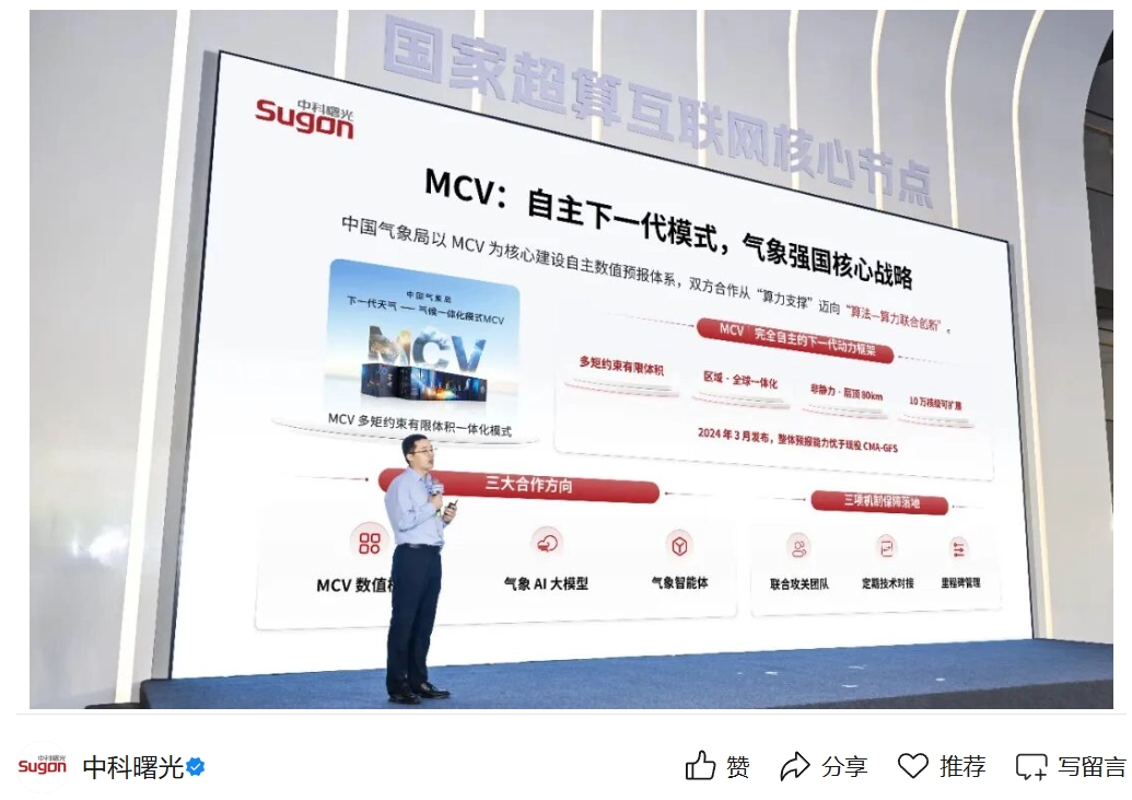 _我国又一科技领域实现领先：国产天气-气候一体化模式全球首次实现 5 公里分辨率、未来 10 天预报在 1 小时内完成计算_我国又一科技领域实现领先：国产天气-气候一体化模式全球首次实现 5 公里分辨率、未来 10 天预报在 1 小时内完成计算
