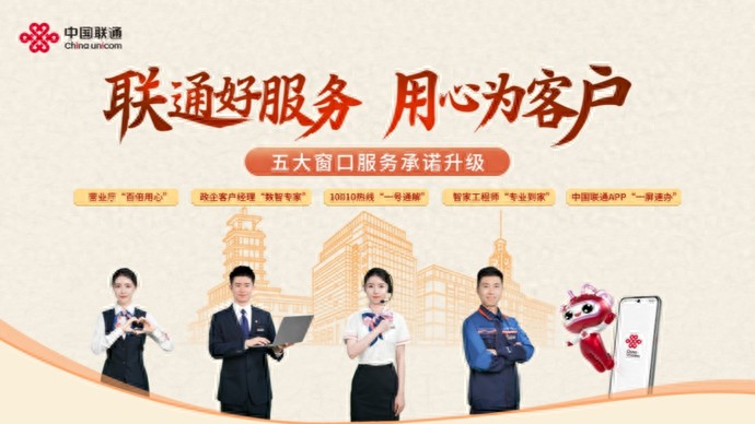 _联通服务台_联通服务厅
