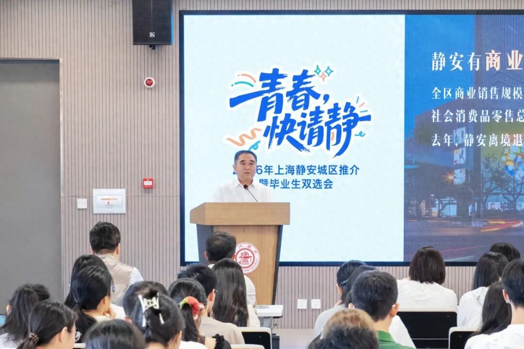 青春，快请“静”！2026年上海首场静安城区推介暨毕业生双选会走进上海交通大学_青春，快请“静”！2026年上海首场静安城区推介暨毕业生双选会走进上海交通大学_