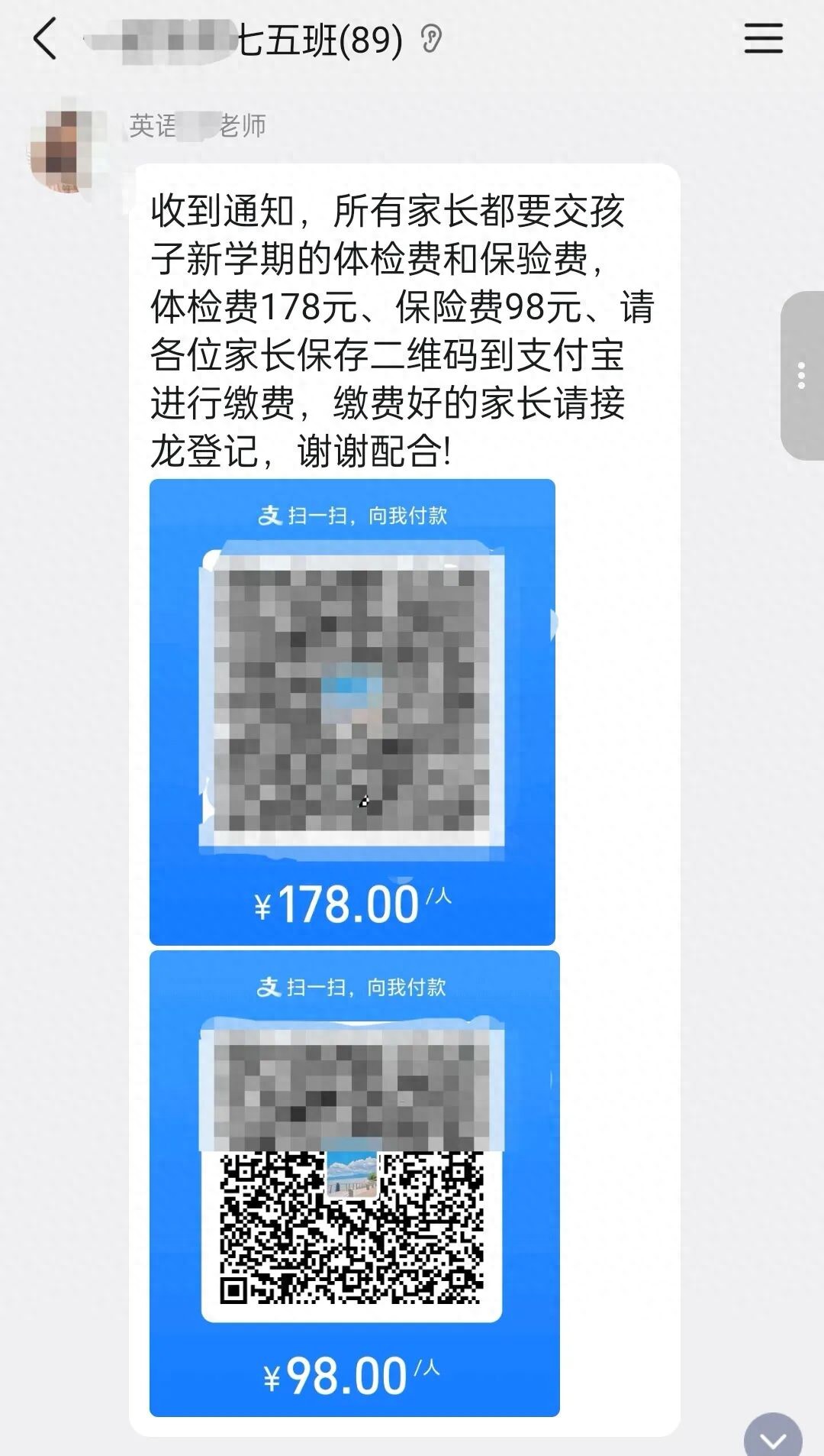 “班主任”在群内发通知收费,十余分钟30余名家长被骗8000余元_“班主任”在群内发通知收费,十余分钟30余名家长被骗8000余元_