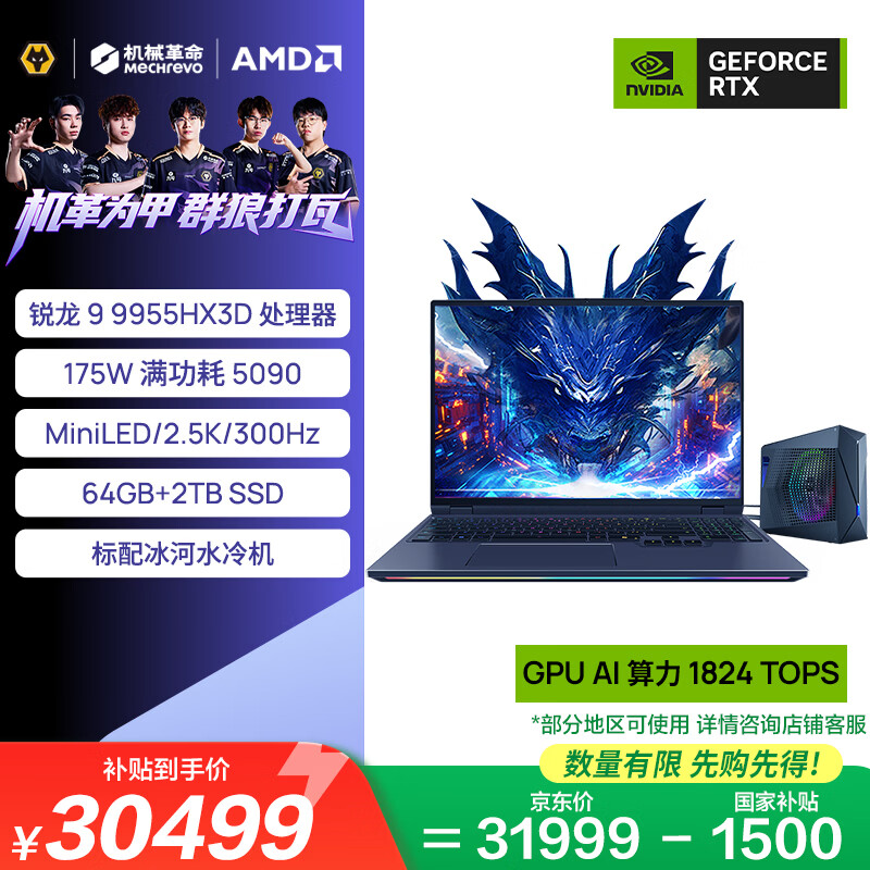 机械革命苍龙16 ultra顶配版上新 国补后RTX5090水冷本3万出头
