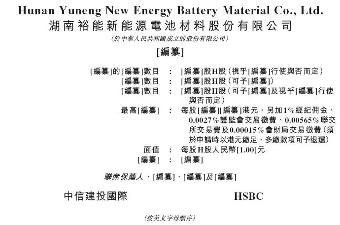 湖南裕能冲刺港股__湖南裕能宁德减持完了没有呢