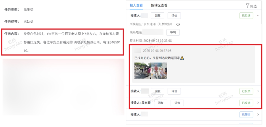 “骑手联盟”及时响应!九旬老人走失,警民合力半小时寻回_“骑手联盟”及时响应!九旬老人走失,警民合力半小时寻回_