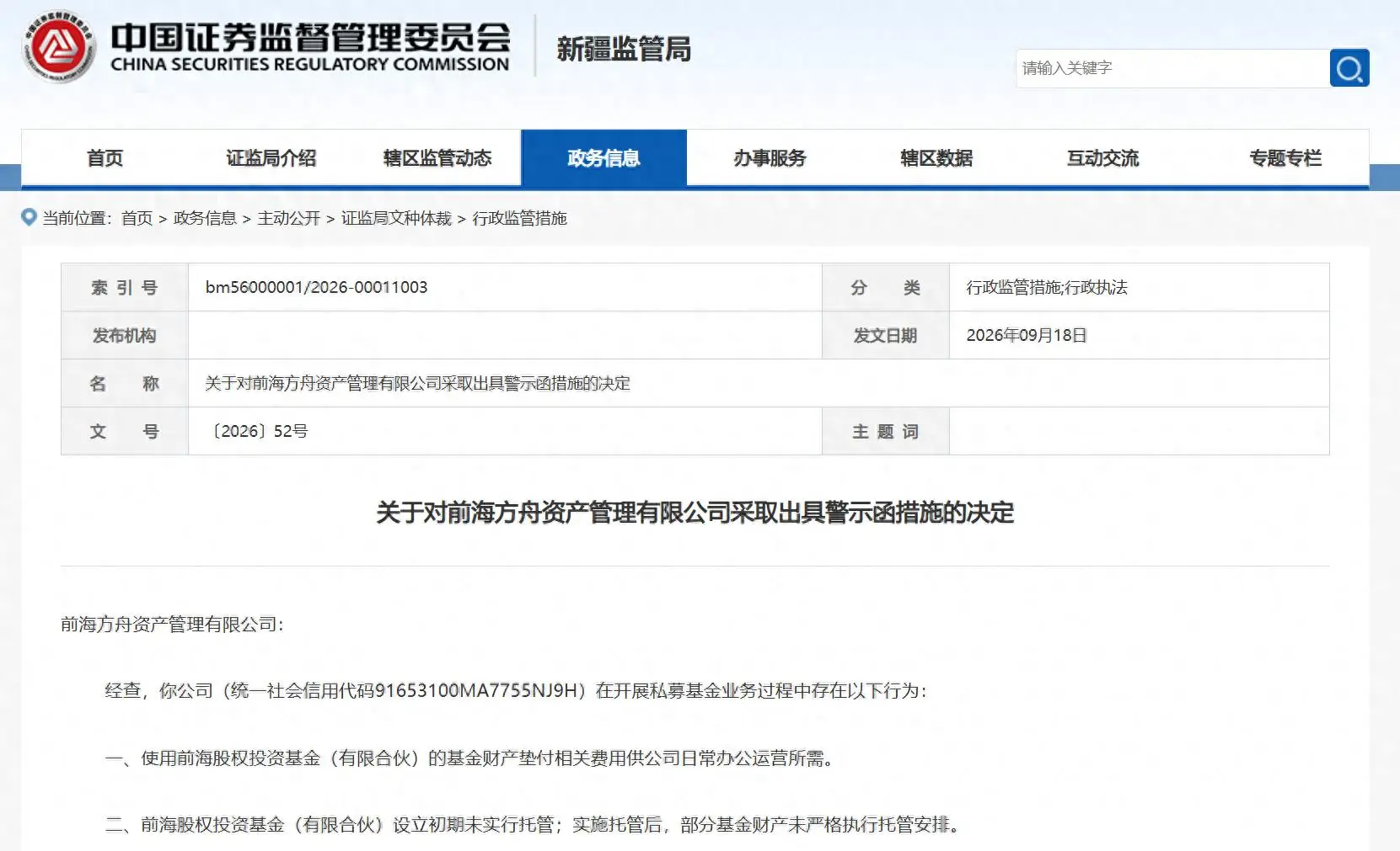 警示函影响ipo吗__警示函对上市公司高管
