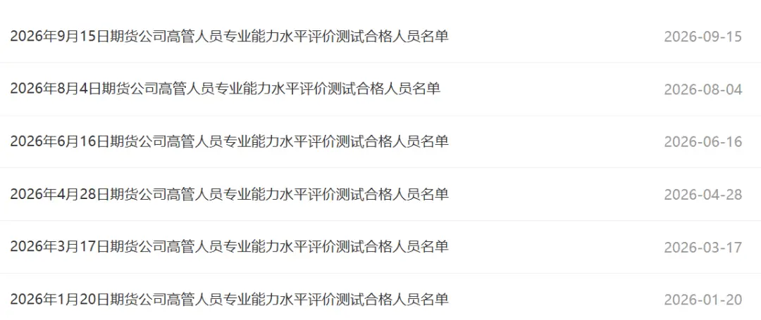 _期货公司高管人员管理办法_期货公司高管变动