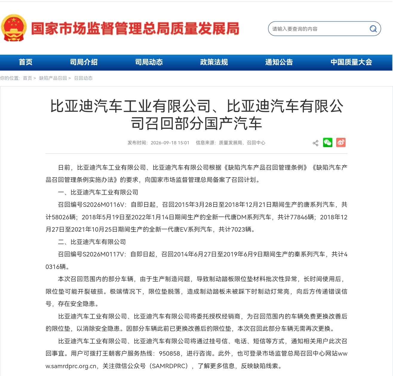 _召回比亚迪汽车是真的吗_比亚迪召回查询入口