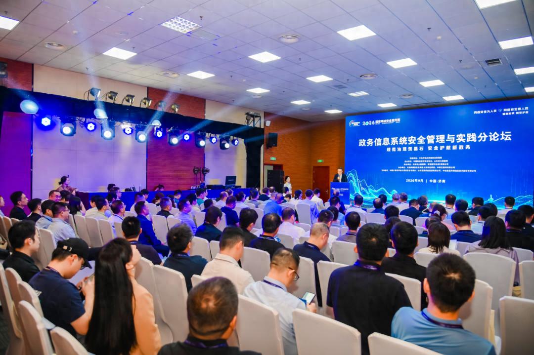 规范治理筑基石 安全护航新政务——2026国家网络安全宣传周政务信息系统安全管理与实践分论坛在济南举办_规范治理筑基石 安全护航新政务——2026国家网络安全宣传周政务信息系统安全管理与实践分论坛在济南举办_