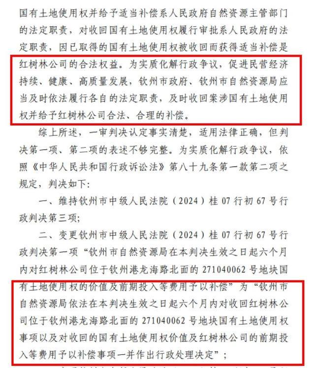 _入场不到一年停工,项目遭叫停17年,曾核定2.48亿元补偿却搁置多年,官司一度打到最高法,钦州市政府已被下“半年通牒”_入场不到一年停工,项目遭叫停17年,曾核定2.48亿元补偿却搁置多年,官司一度打到最高法,钦州市政府已被下“半年通牒”