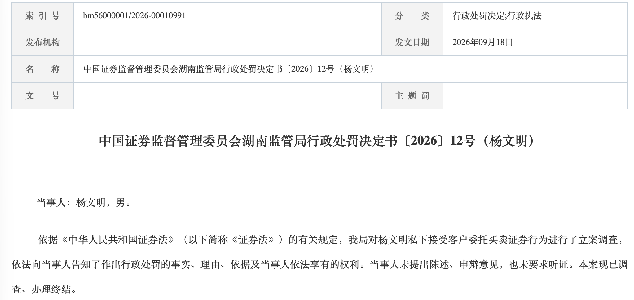 中泰证券监管处罚_中泰证券处罚新浪财经_