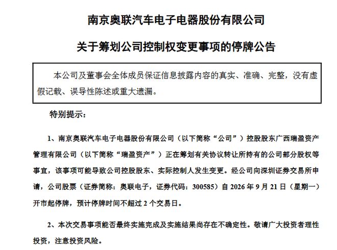 _股权变更股票停牌意味着什么_股权变更停牌是利好还是利空