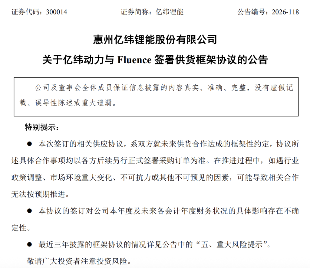 206GWh!亿纬锂能签下全球最大储能框架大单,背后仍有悬念__206GWh!亿纬锂能签下全球最大储能框架大单,背后仍有悬念
